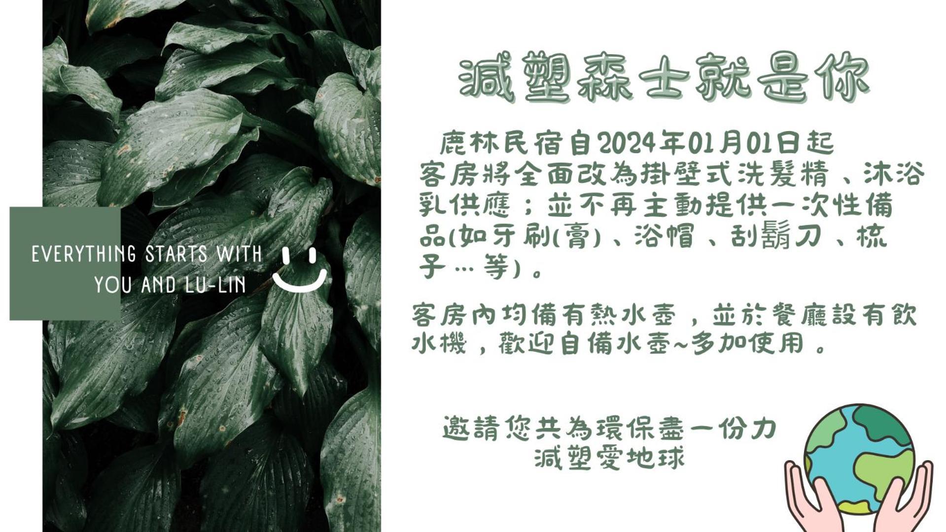 Lu-Lin B&B Wufeng  エクステリア 写真